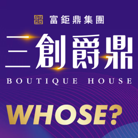 三創爵鼎