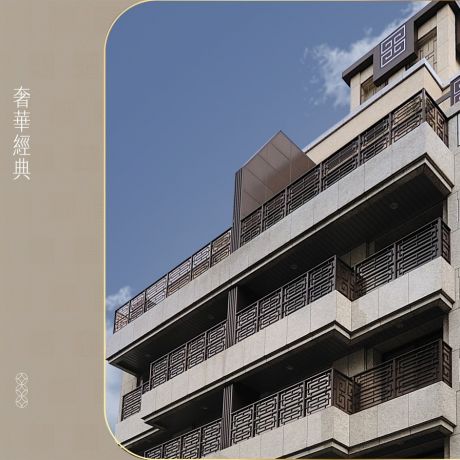 奢華經典